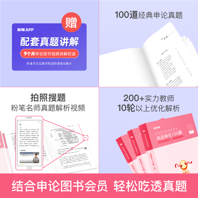 粉笔公考2025决战申论100题 国考省考国家公务员考试教材用书申论的规矩教材范文写作素材库申论真题粉笔公考历年真题试卷刷题库