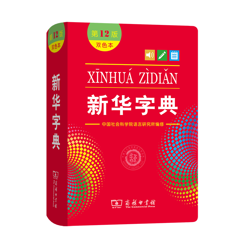 新华字典第12版双色本最新版正版2024年小学生专用1-6年级商务印书馆人教版现代汉语词典字典国民语文新华书店新华字典最新版-图3