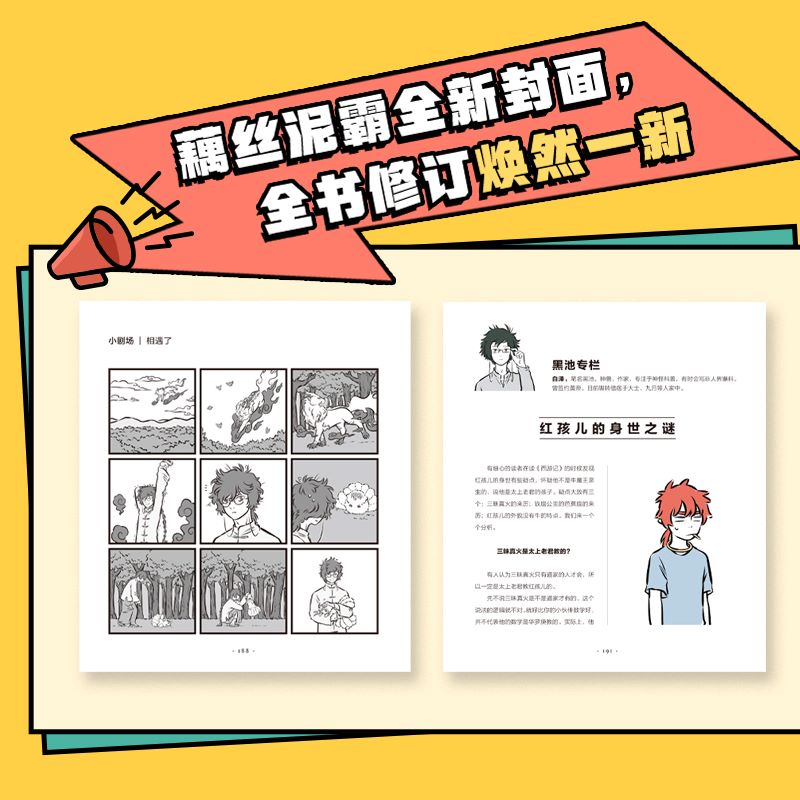 非人哉3 一汪空气著 神仙妖怪在现代生活中的爆笑日常白茶使徒子幽灵力荐幽默搞笑校园漫画小说新华正版文轩 - 图2