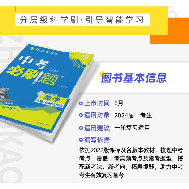 2024新版中考必刷题合订本九年级上册下册语文数学英语物理化学政治历史地理生物初中必刷题初三复习资料全套初中试卷总练习真题卷-图2