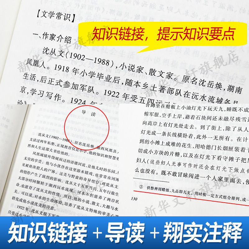 边城湘行散记沈从文著无删减版人民文学出版社中学生七年级上册语文推荐阅读丛书经典名著现当代小说推荐阅读新华书店正版-图3