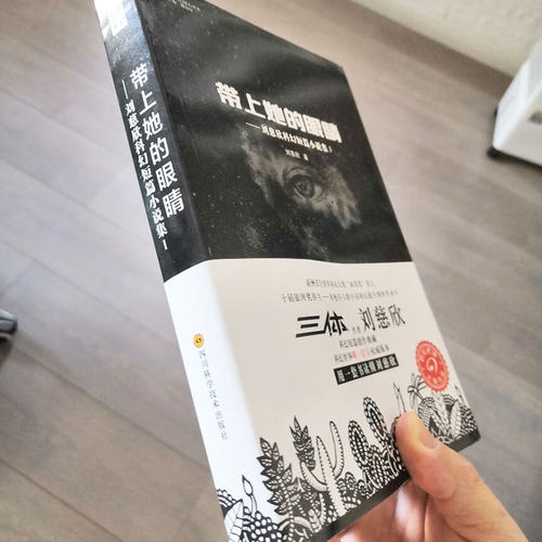 【正版包邮】刘慈欣科幻小说全套5册 球状闪电+超新星纪元+带上她的眼睛+梦之海典藏版三体全集作者刘慈欣的书科幻小说畅销书籍 - 图2