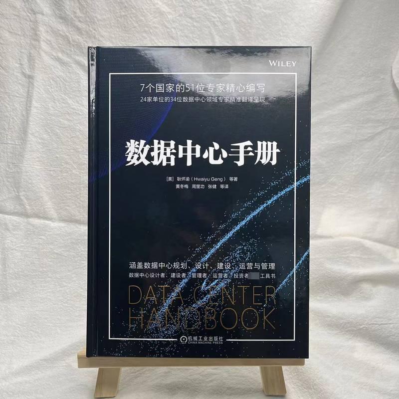 【新华文轩】数据中心手册 (美)耿怀渝 等 正版书籍 新华书店旗舰店文轩官网 机械工业出版社 - 图3