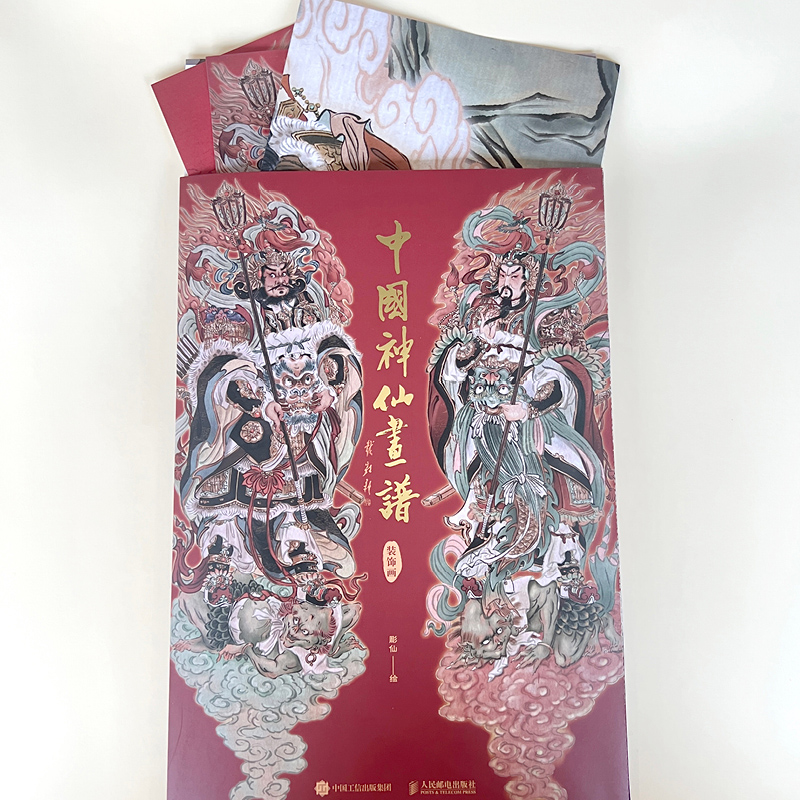 【2册】中国神仙画谱画集+装饰画艺术画集文创周边家居装饰中国风绘画天府群仙地府幽冥民间神灵上古诸神新年新春装饰画国风画集-图0