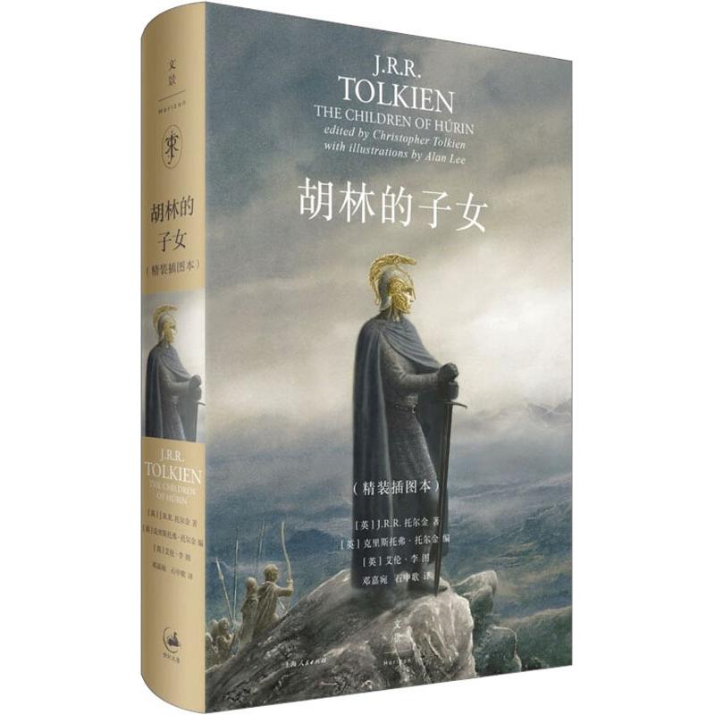 【新华文轩】胡林的子女(精装插图本) (英)J.R.R.托尔金(J.R.R.Tolkien) 正版书籍小说畅销书 新华书店旗舰店文轩官网 - 图3