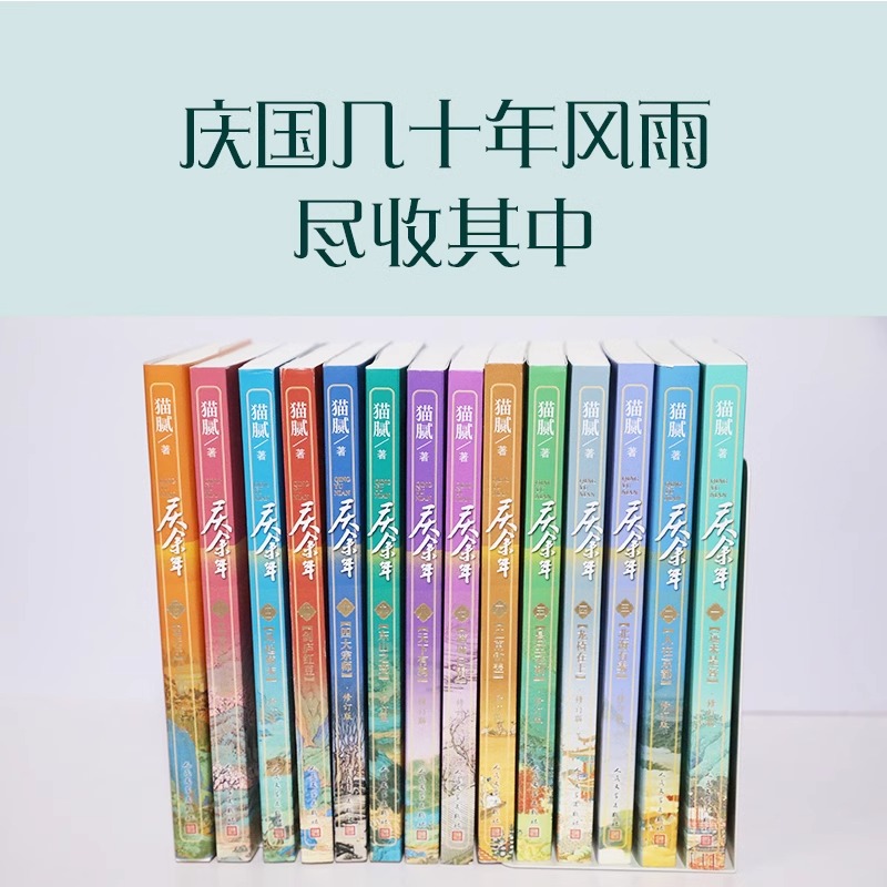 庆余年小说任选【文轩专享帆布袋】庆余年原著全套14册 猫腻著 张若昀李沁同名电视剧原著庆余年2正版庆余年漫画 人民文学出版社 - 图0