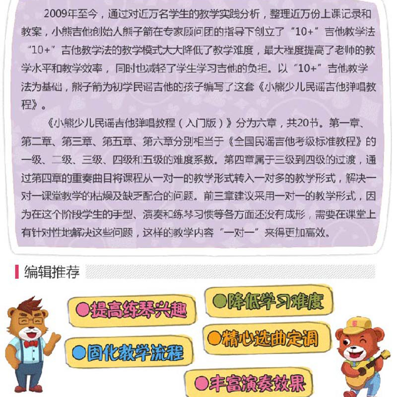 小熊少儿民谣吉他弹唱教程 入门版配视频伴奏 全彩绘插画儿童音乐书正版书籍包邮 吉他教材零基础入门指导书 儿童吉他弹唱启蒙教程 - 图1