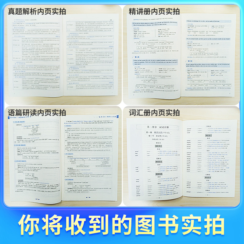 一/二可选】2024张剑黄皮书英语一英语二2004-2023历年真题世图/北教版手译本王江涛高分写作英语作文田静句句真研长难句唐迟阅读_书籍/杂志/报纸 第2张