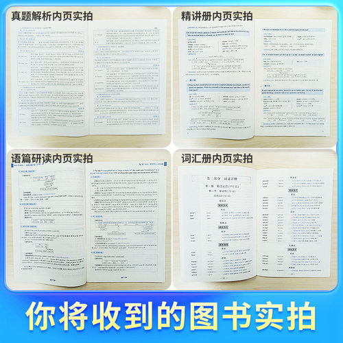 2025张剑黄皮书英语二/一2005-2024考研英语历年真题解析复习思路搭政治肖秀荣数学李永乐世图北教任选逐词逐句手译本阅读单词书-图2