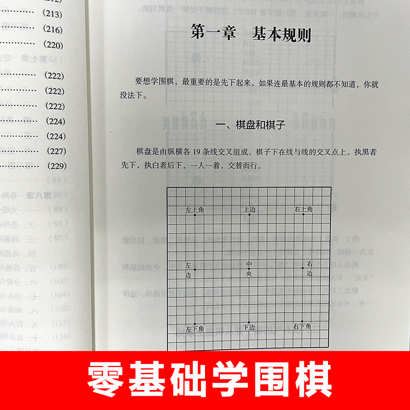 围棋入门书籍范孙操初学者幼儿小学生速成围棋谱围棋教程宝典围棋入门与技巧围棋书籍教材少儿围棋启蒙教材棋谱青少年儿童速成正版