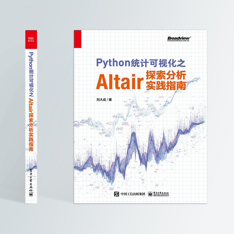 Python统计可视化之Altair探索分析实践指南 刘大成 正版书籍 新华书店旗舰店文轩官网 电子工业出版社 - 图0