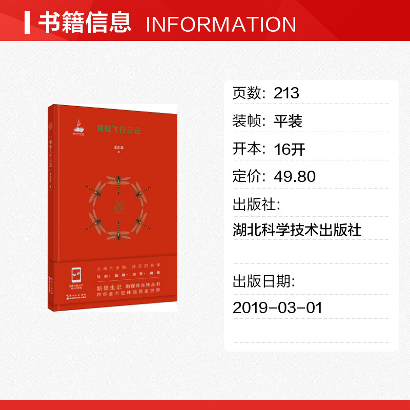 蜻蜓飞行日记 张浩淼 2021暑假读一本好书 新昆虫记儿童文学科普图书体验昆虫世界老师推荐小学生二三四五六年级课外阅读书籍正版