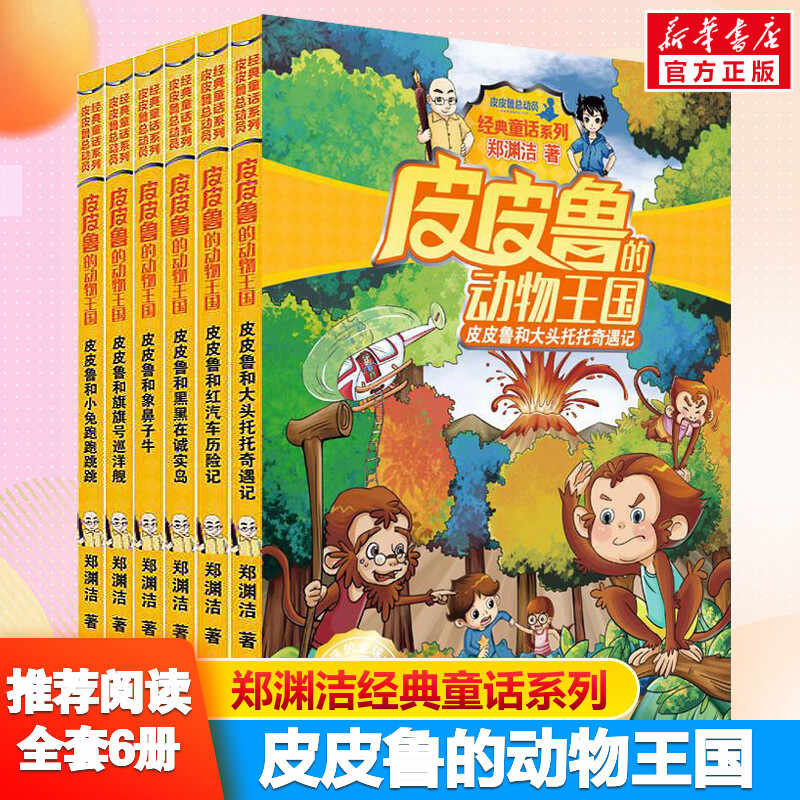 動物童話書 新人首單立減十元 22年9月 淘寶海外