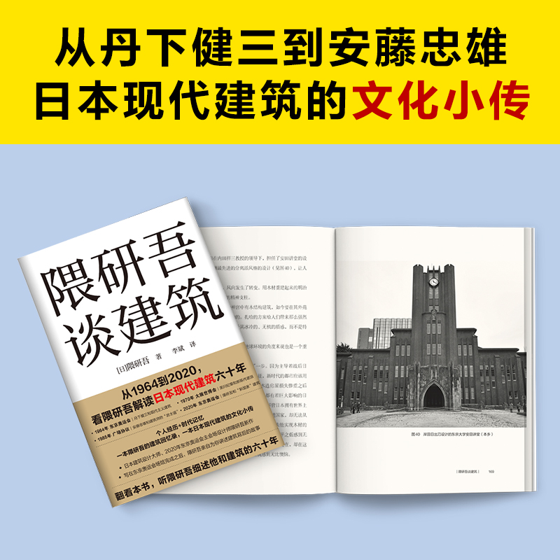 【新华文轩】隈研吾谈建筑 (日)隈研吾 正版书籍 新华书店旗舰店文轩官网 文汇出版社 - 图1