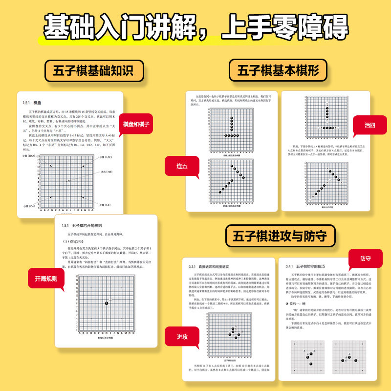 五子棋入门与提高五子棋棋谱教程初学者儿童版小学生益智大人五子棋棋局解析实战自学一本通与布局攻守技巧参考书籍人民邮电出版社,淘宝优惠券,粉丝福利购,淘宝优惠卷