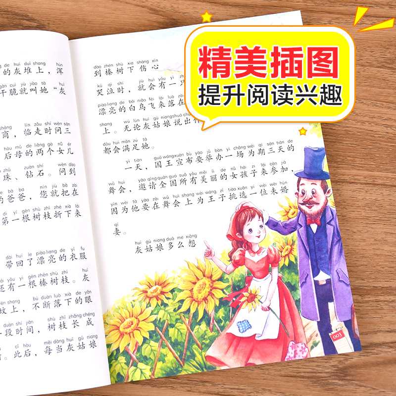 格林童话彩图注音版一年级阅读课外书大语文老师二三年级必课外阅读拼音版三年级上册正版故事书童话故事全集选北京教育出版社正版-图2