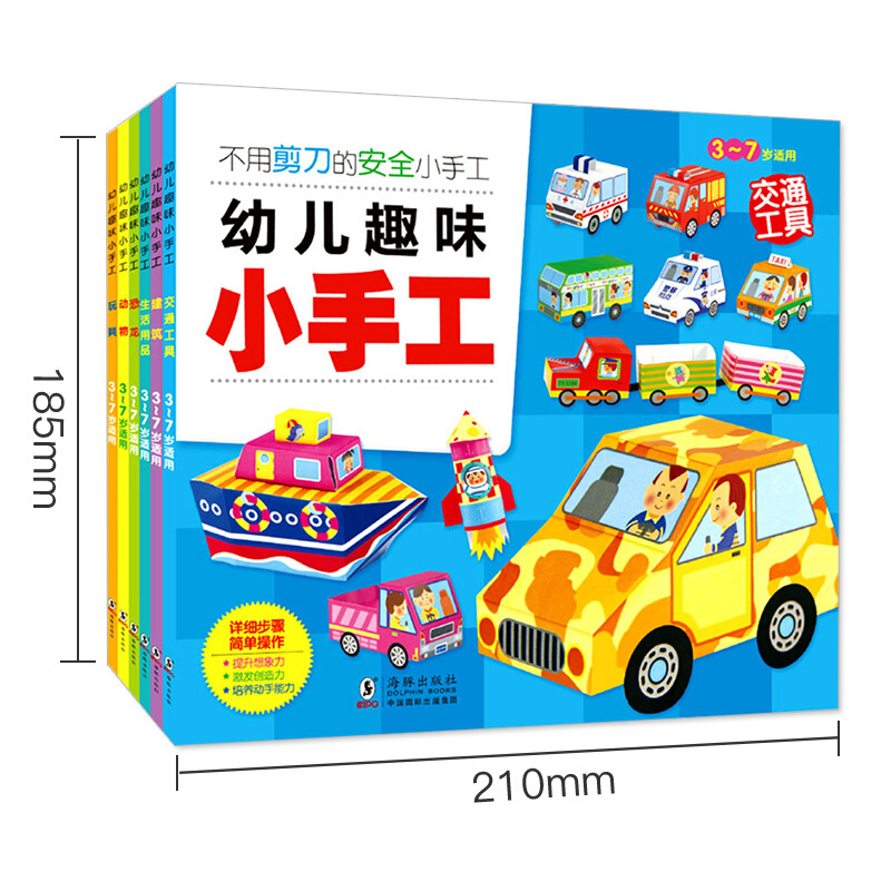 全6册 幼儿趣味小手工diy 儿童手工幼儿园手工制作材料 卡纸彩色不用剪刀的安全小手工创意手工书3d立体折纸动手能力训练益智玩具 - 图0