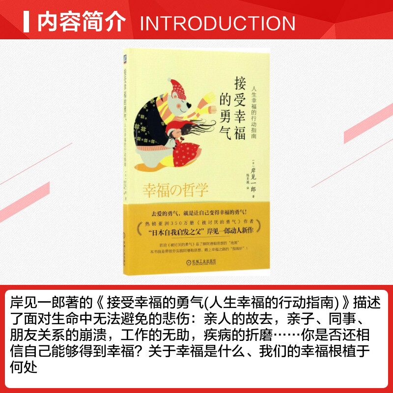 正版 接受幸福的勇气 人生幸福的行动指南 岸见一郎 被讨厌的勇气 勇气三部曲  阿德勒思想 日本自我启发之父 岸见一郎 - 图1