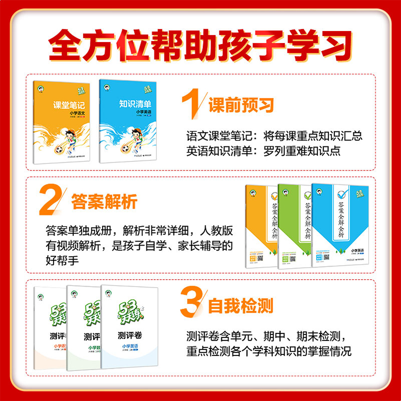 2023秋新53天天练一年级上册同步练习册人教版二年级三四五六年级