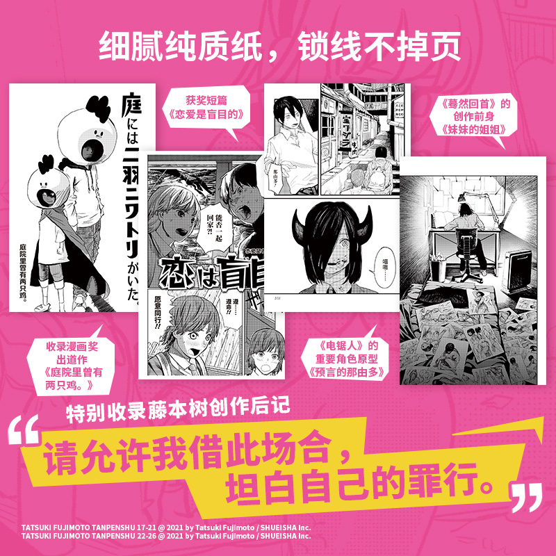 藤本树漫画全4册 首刷限定套装【赠透明pvc函套+光栅卡封面+那由多闪卡*2】 藤本树短篇集2册+蓦然回首+再见绘梨漫画简体中文版 - 图1