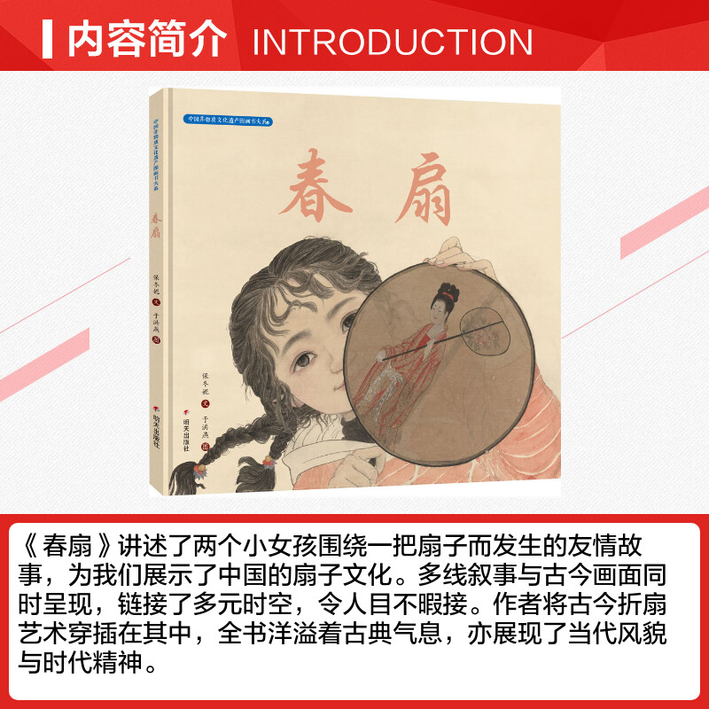 春扇保冬妮精装硬壳硬皮绘本中国非物质文化遗产图画书大系幼儿园小班中班大班儿童传统文化教育亲子共读信谊绘本 - 图1