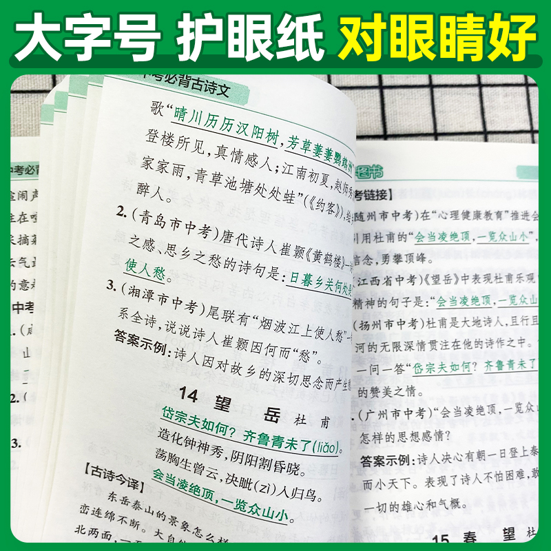 2024新版晨读晚练中考必背古诗文60篇通用版含中考真题全文翻译初中语文文文言文古诗词专项训练初中英语单词单词巧计速查工具书-图2