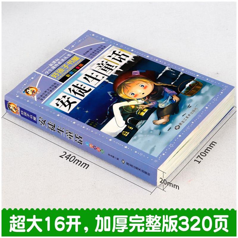 全套4册童话故事书安徒生童话格林童话伊索寓言一千零一夜全集彩图注音版小学生一年级二年级三年级儿童带拼音版儿童文学正版书-图0