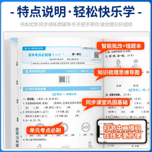 2026新版经纶小学学霸全程期末必刷卷 一二三四五六年级上下册语文数学英语人教版苏教提优大试卷单元练习测试题期末冲刺100分试卷 - 图1