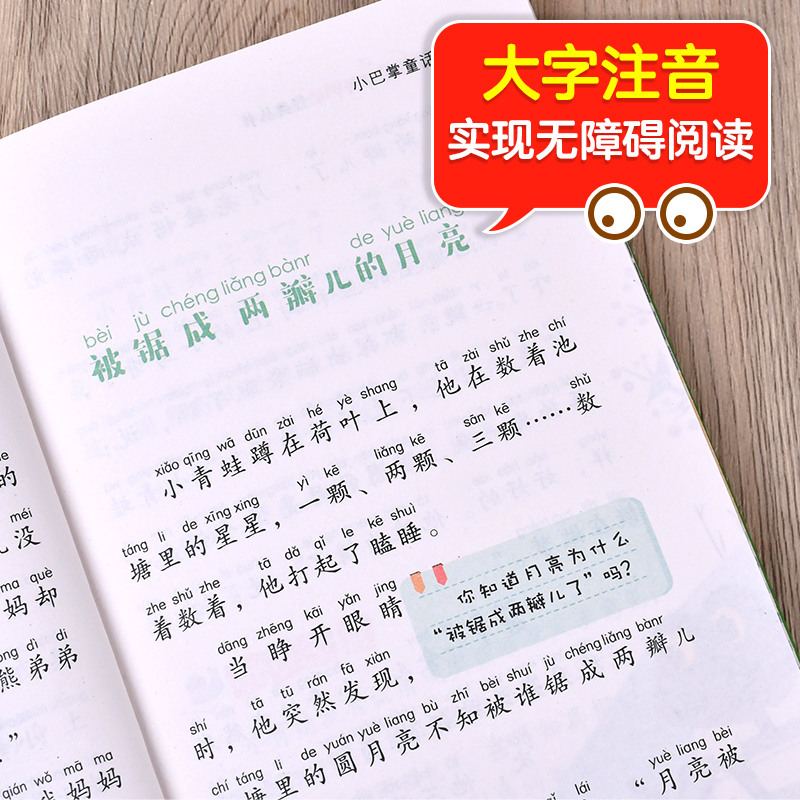 【彩图注音版】小巴掌童话注音版张秋生正版一年级二年级三年级上册下童话文学图书本小学生课外阅读书籍少儿读物儿童故事书,淘宝优惠券,粉丝福利购,淘宝优惠卷