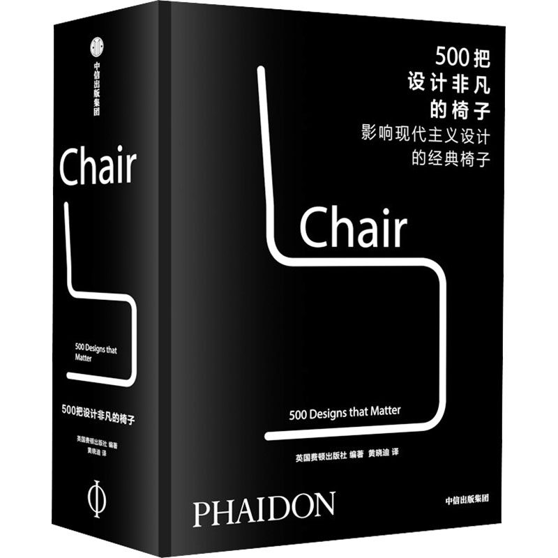 【新华文轩】500把设计非凡的椅子 正版书籍 新华书店旗舰店文轩官网 中信出版社,淘宝优惠券,粉丝福利购,淘宝优惠卷