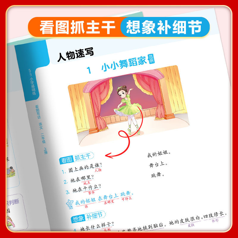 【新华文轩】2026春53看图写话二年级一年级上册下册53小学基础练语文全国通用曲一线作文素材大全专项练习1-2年级同步训练