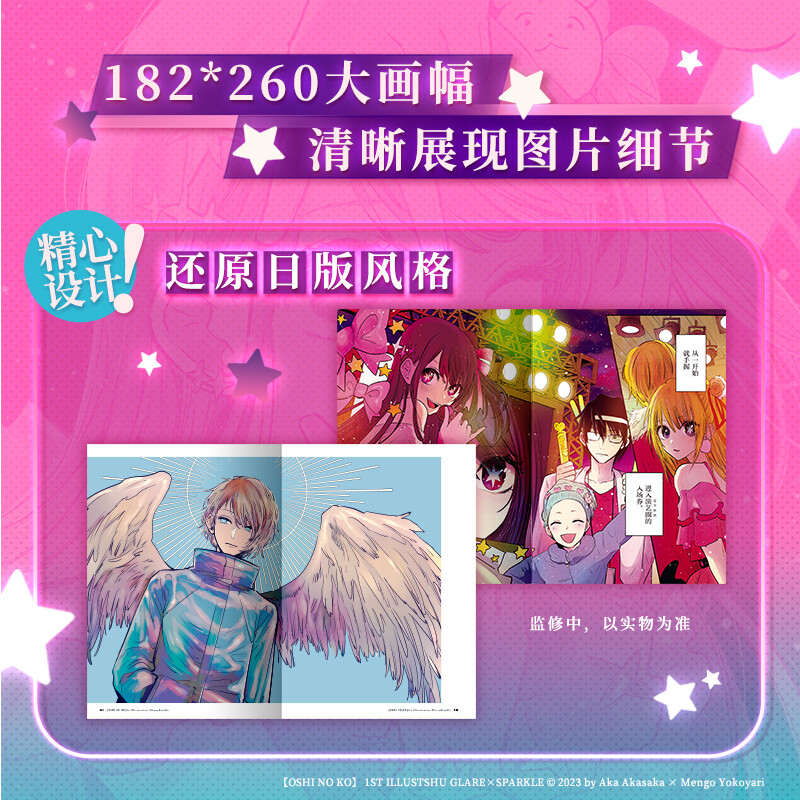 【新华文轩】我推的孩子1st官方画集 赤坂明 横枪萌果漫画 简体中文 还原日版风格 磨铁 新华文轩旗舰正版 - 图0