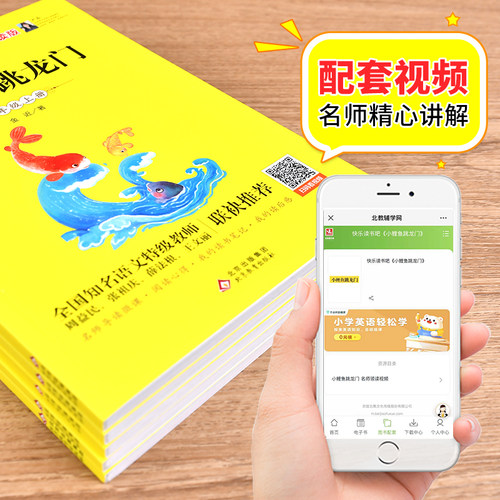 小鲤鱼跳龙门快乐读书吧二年级上册 全套5册孤独的小螃蟹小狗的小房子一只想飞的猫歪脑袋木头桩 必阅读书籍 - 图0