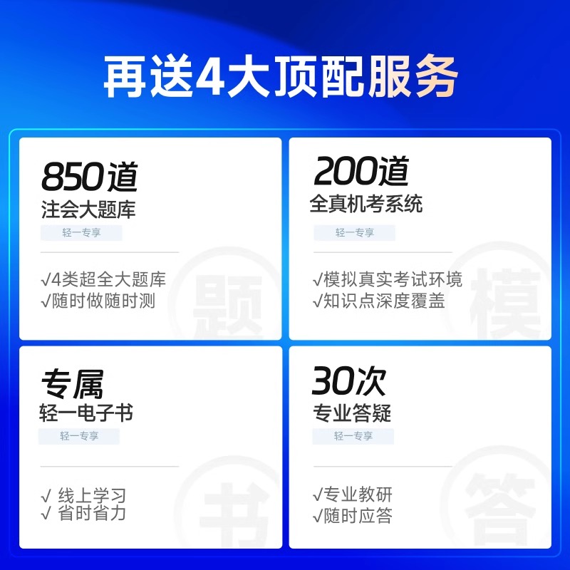 【任选】东奥2024年注册会计师轻松过关1轻一2二3三4四cpa注会历年真题练习题库会计税法经济法审计公司战略与风险财务成本管理-图2