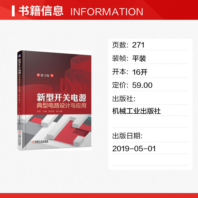 新型开关电源典型电路设计与应用 第3版 开关电源维修书籍 开关电源工作原理 正版书籍 新华书店旗舰店文轩官网 机械工业出版社 - 图0