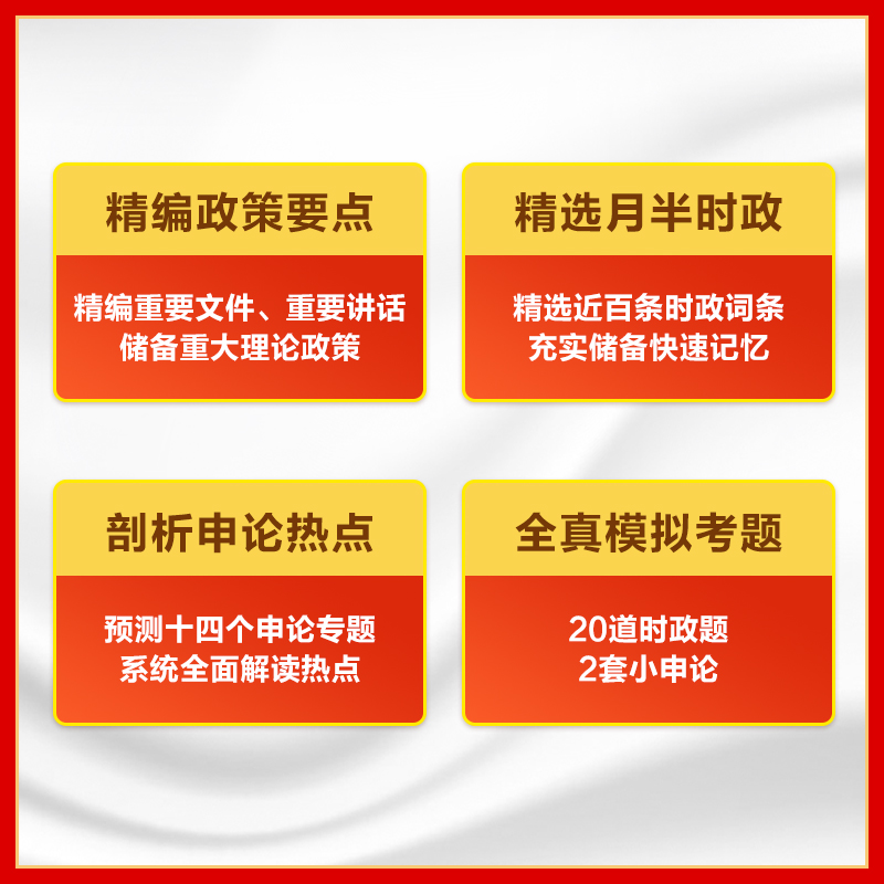 中公事业编时事政治2024国考公考省考国家公务员时事政治公考时事热点1200题事业单位教师招聘时事理论热点面对面时政热点理论 - 图2