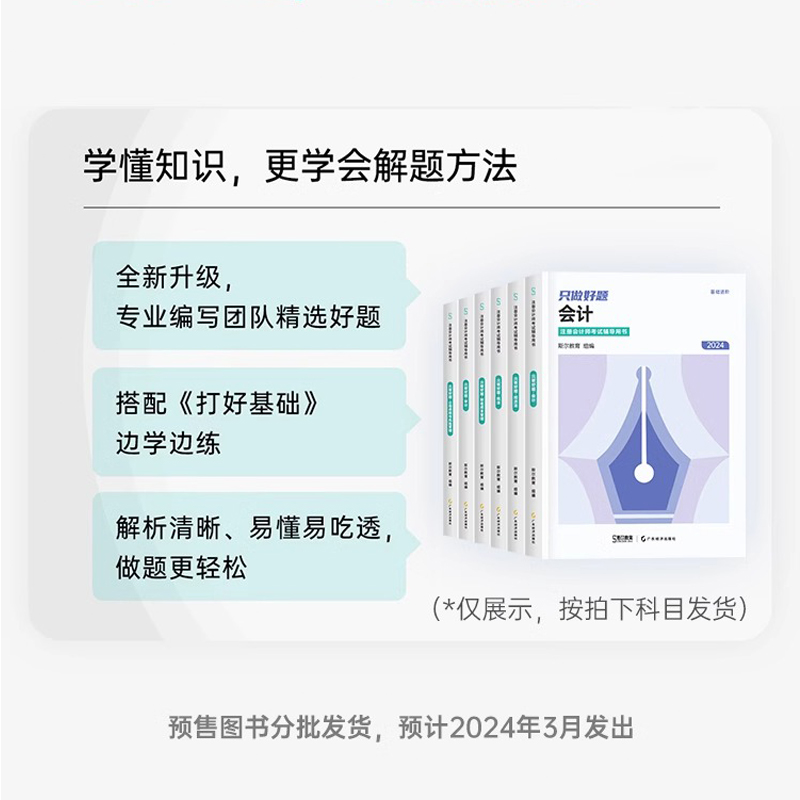 斯尔教育2024年cpa审计只做好题 题库章节练习题册注册会计师考试金鑫松审计学 可搭历年真题试题注会官方教材打好基础轻1一 - 图0