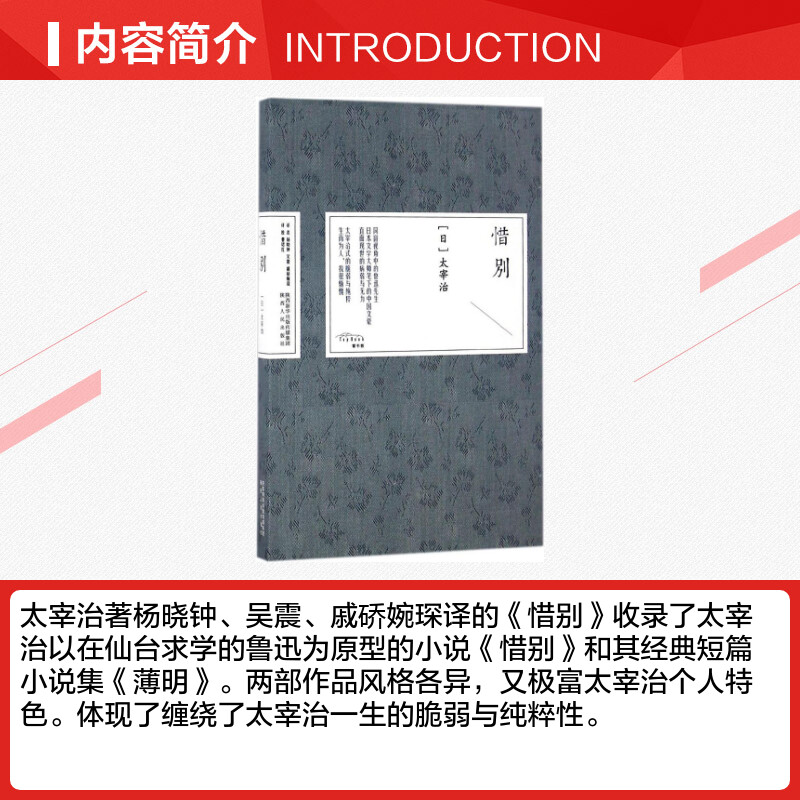 【新华文轩】惜别 (日)太宰治 著;杨晓钟,吴震,戚硚婉琛 译 正版书籍小说畅销书 新华书店旗舰店文轩官网 陕西人民出版社 - 图1