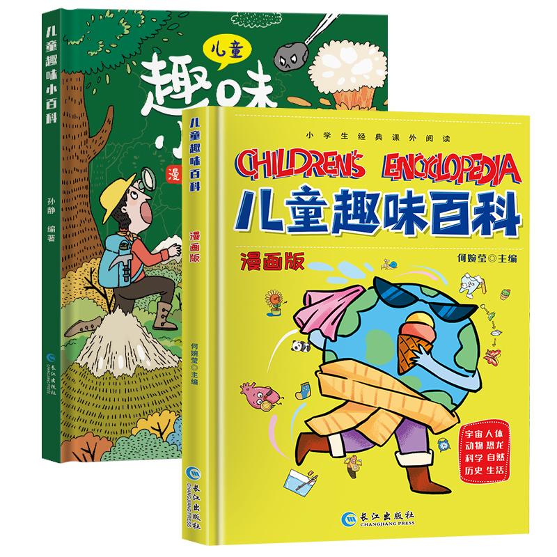 儿童趣味百科全书漫画版趣味心理学硬壳精装十万个为什么幼儿版3-6-7-8岁阅读绘本幼儿园小学生漫画趣味物理化学启蒙书全套正版-图3