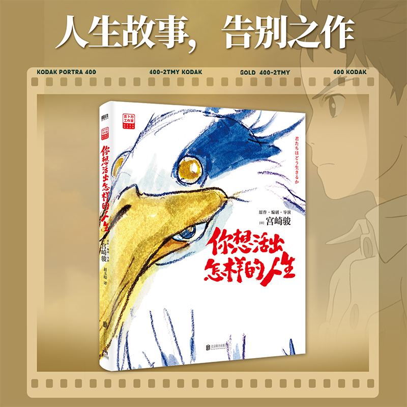 【新华文轩】宫崎骏电影原著漫画6册 你想活出怎样的人生+天空之城+龙猫+千与千寻+崖上的波妞+哈尔的移动城堡