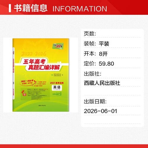 天利38套数学2027新高考五年真题试卷plus全套新高考语文数学英语物理化学生物政治历史地理2025年高考高三真题模拟汇编新华书店 - 图0