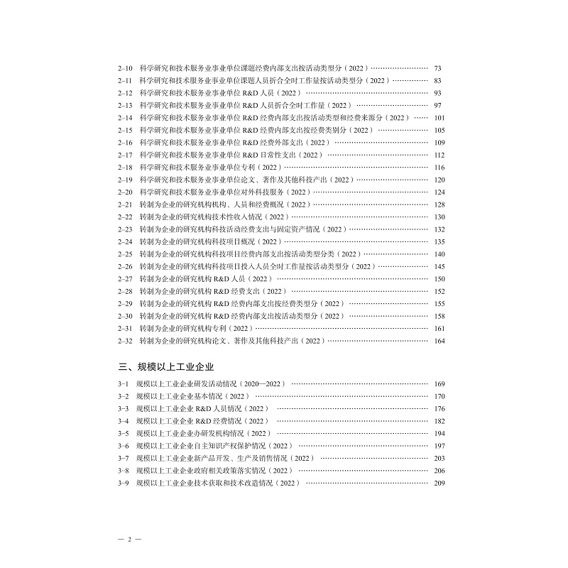 【新华文轩】2023浙江科技统计年鉴浙江大学出版社正版书籍新华书店旗舰店文轩官网-图1