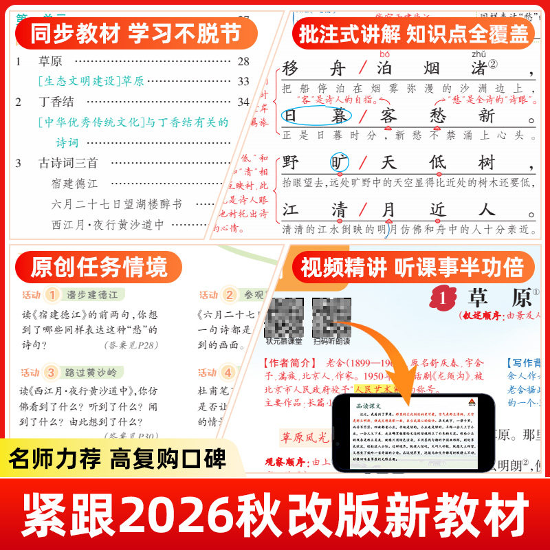 2024春新版状元笔记语文二年级三年级上册四五六年级状元笔记数学下册人教版语文课本教材全解七彩语文课堂笔记人教版教材解读全解