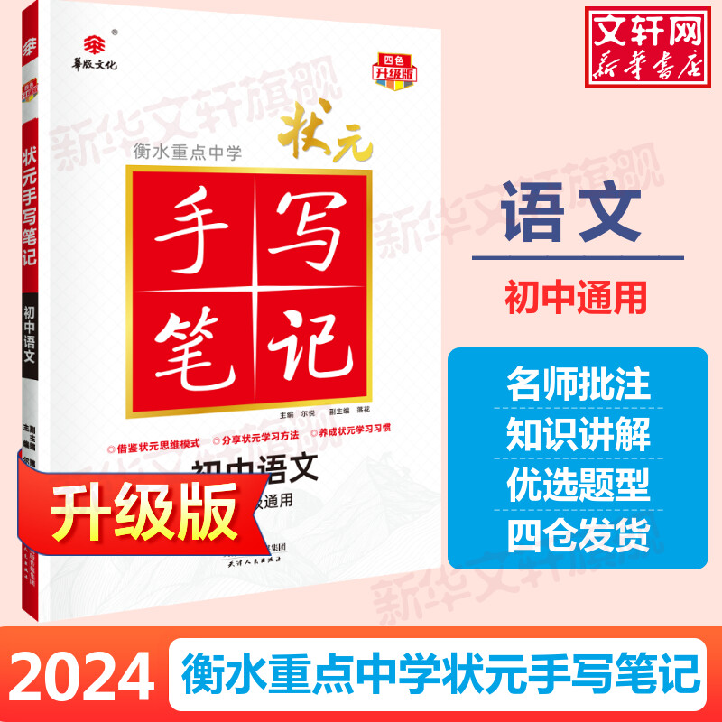 2024版衡水重点中学状元手写笔记初中物理数学化学英语生物语文地理历史道德与法治全套教材辅导书七八九年级中考复习资料学霸笔记 - 图0