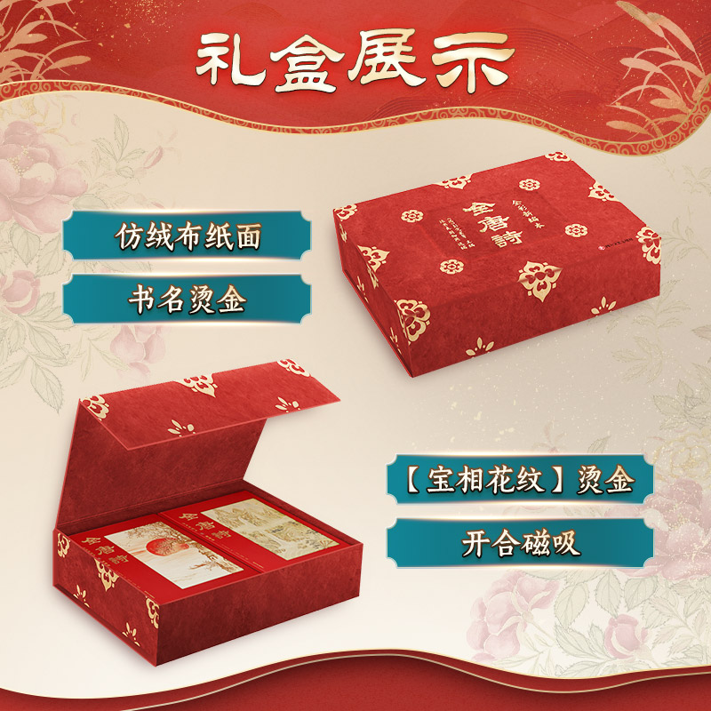 【赠鲜章+藏书票】全唐诗 全彩插图全4册  布面仿绒布函套特装书精装礼盒刷边中国古诗词唐诗三百首过年送礼鉴赏