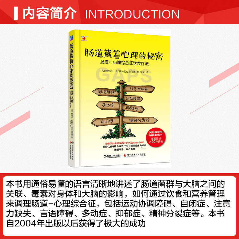 肠道藏着心理的秘密 肠道与心理综合征饮食疗法 肠道菌群与大脑之间的关联 饮食和营养管理来调理肠道心理综合征 新华文轩正版书籍 - 图1