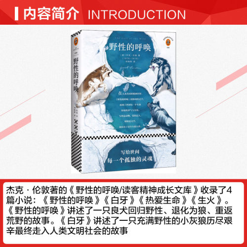 【新华文轩】野性的呼唤 (美)杰克·伦敦(Jack London) 著;刘晓桦 译 正版书籍小说畅销书 新华书店旗舰店文轩官网 文汇出版社 - 图1