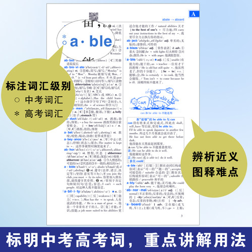 2026适用学生实用英汉大词典第8版初中高中学生实用英汉双解大学汉英互译汉译英英语字典小学到初中牛津高阶大全中小学生必备词书 - 图2