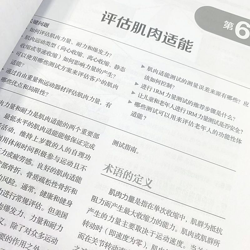 新华正版 运动处方健康水平评估与运动方案设计方法第8版运动科学运动生理学运动前检查心肺适能测试肌肉适能测试柔韧性评估专业书 - 图1