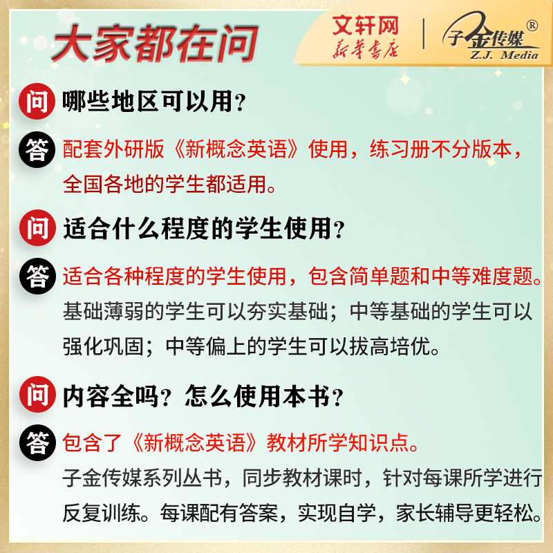 新概念英语2听写默写必备 第二册 焦颖 子金传媒黄子金畅销外语学习工具书 学生用书教材 中小学英语零基础入门书籍新华书店正版